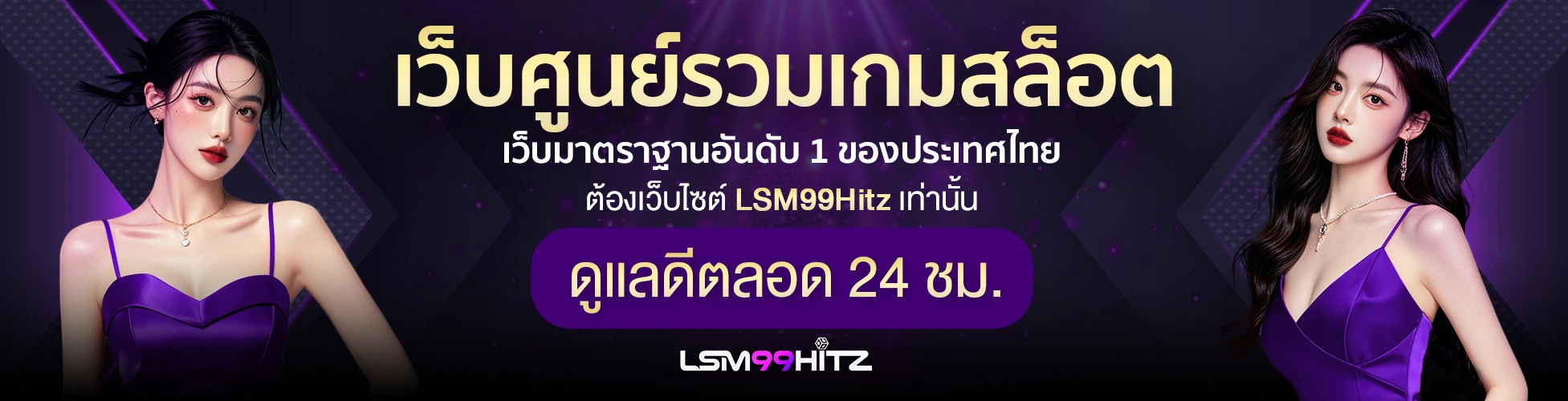 LSM99Hitz